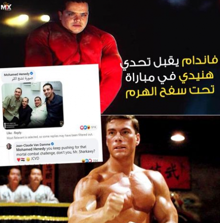 فاندام يقبل تحدي محمد هنيدي والأخير يحذر: لو المعركة ابتدت حتزعل